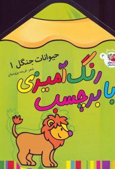 رنگ آمیزی با برچسب