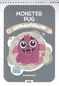 کتاب رنگ آمیزی فانتزی (طرح MONSTER PUG،کد 1505)