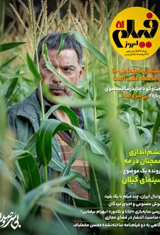 کتاب ماهنامه فیلم امروز شماره 51