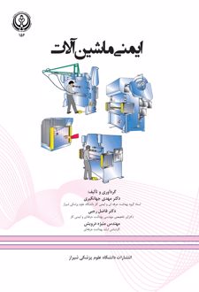 ایمنی ماشین آلات