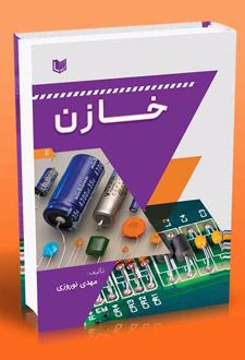 خازن