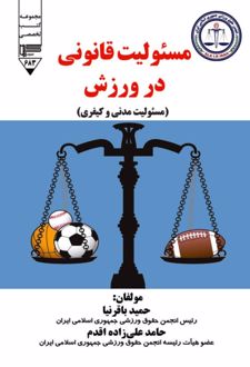کتاب مسئولیت قانونی در ورزش
