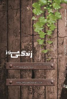 زندگی عزیز