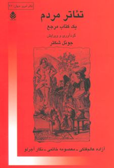 تئاتر مردم