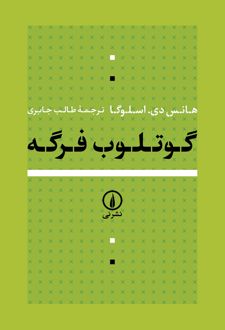 گوتلوب فرگه