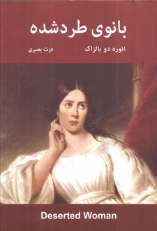 بانوی طرد شده