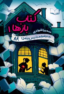 کتاب بازها 1