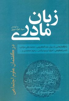 زبان مادری