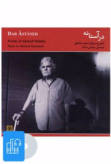 کتاب صوتی در آستانه