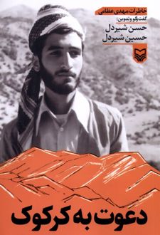 دعوت به کرکوک