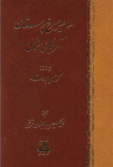 اساطیر سرخ پوستان آمریکای شمالی