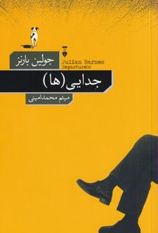 کتاب جدایی‌ها