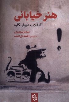 هنر خیابانی