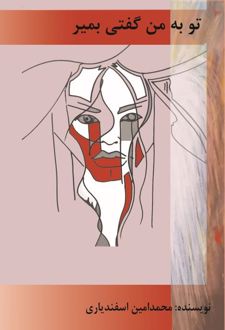 تو به من گفتی بمیر