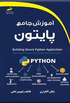 آموزش جامع پایتون