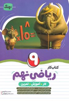ریاضی نهم