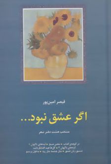 اگر عشق نبود...