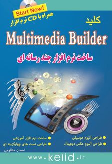کلید Multimedia Builder