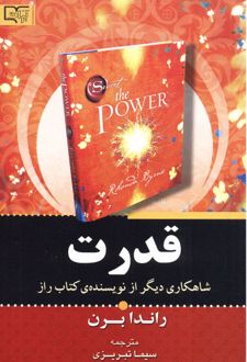 قدرت