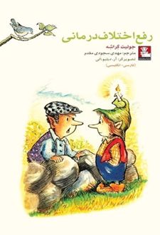 رفع اختلاف درمانی