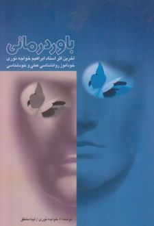 باور درمانی