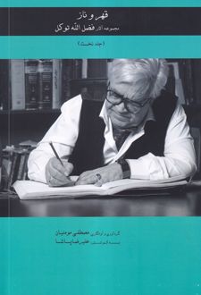 قهر و ناز (جلدنخست)