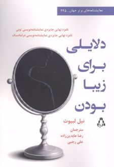 دلایلی برای زیبا بودن