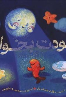 کتاب خودت بخوان