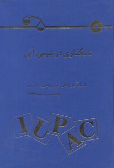 نامگذاری در شیمی آلی