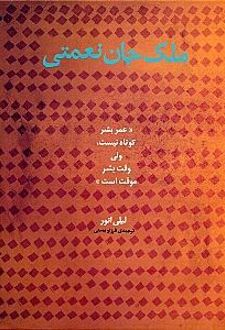 ملک جان نعمتی