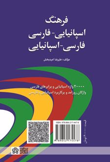 فرهنگ اسپانیایی- فارسی فارسی- اسپانیایی