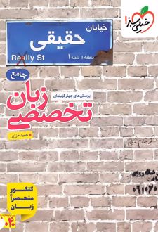 موضوعی زبان تخصصی جامع