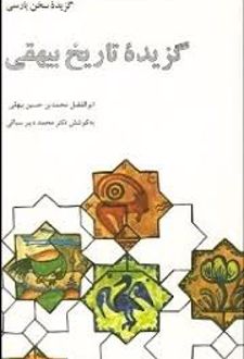 کتاب گزیده تاریخ بیهقی