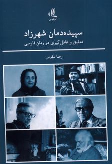 سپیده دمان شهرزاد