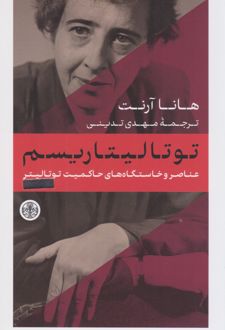 توتالیتاریسم