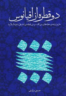 دو قطره از اقیانوس