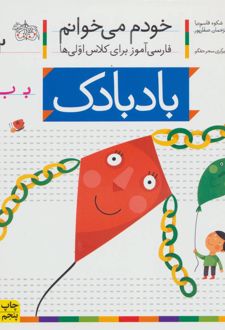 بادبادک