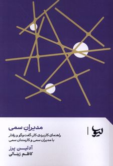 کتاب مدیران سمی