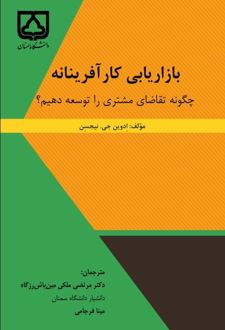 بازاریابی کارآفرینی