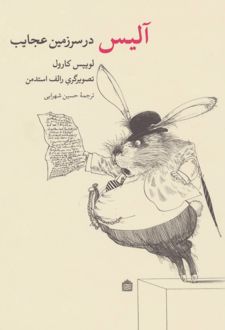 آلیس در سرزمین عجایب