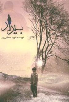 بیداد