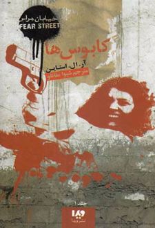 کابوس ها