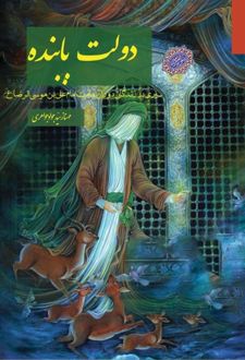 دولت پاینده