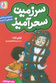سرزمین سحرآمیز 7 (جلدهای 31 تا 35)