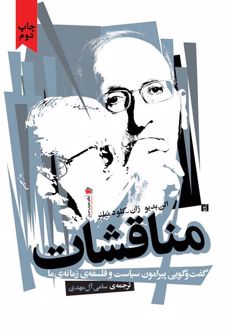 مناقشات