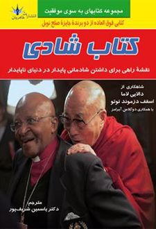 کتاب شادی