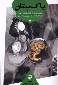 پاک‌ستان