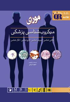 میکروب شناسی پزشکی مورای 2021