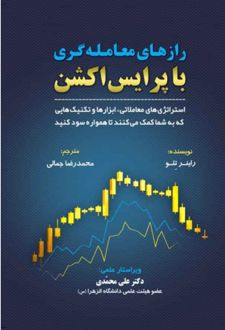 رازهای معامله گری با پرایس اکشن