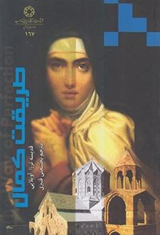 کتاب طریقت کمال